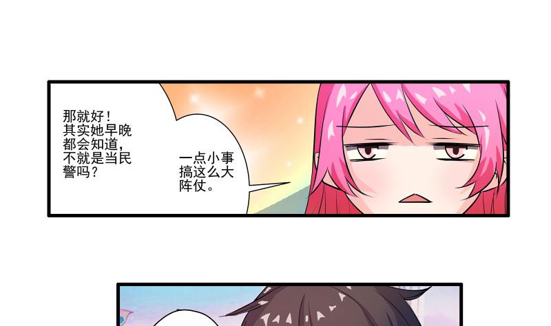 《我不是精英》第13话 风波再起 第19页