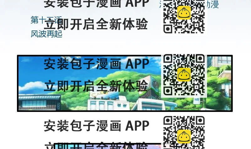 《我不是精英》第13话 风波再起 第2页
