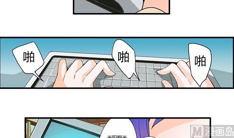 《我不是精英》第13话 风波再起 第33页