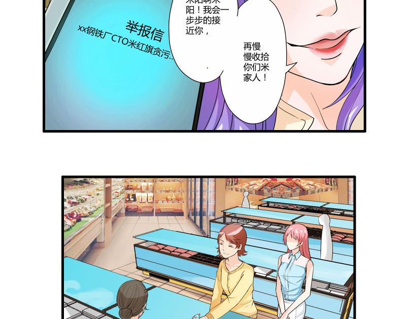 《我不是精英》第13话 风波再起 第34页