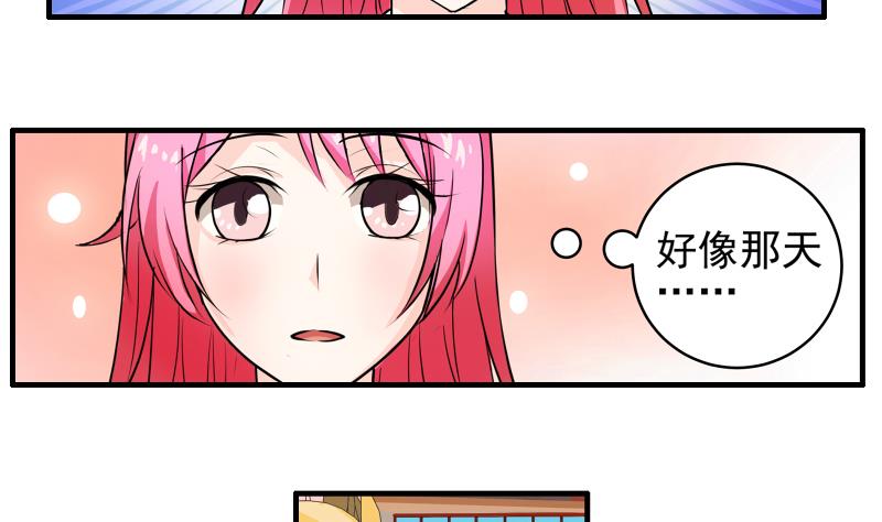 《我不是精英》第13话 风波再起 第5页