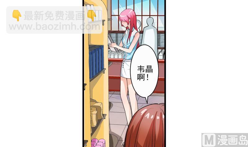 《我不是精英》第13话 风波再起 第6页