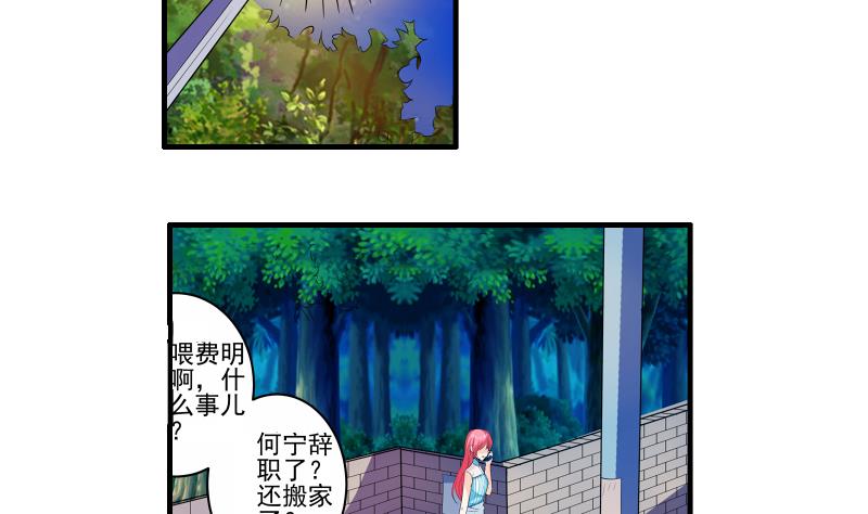 《我不是精英》第16话 转正 第10页