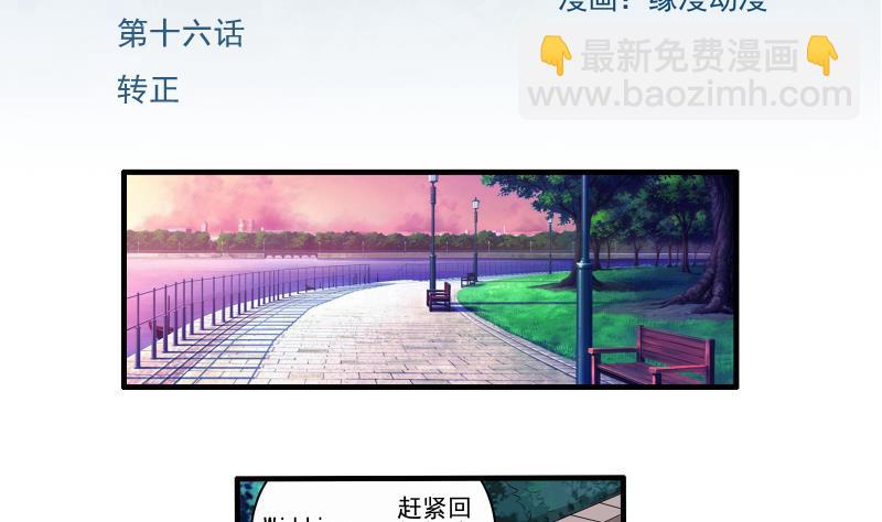 《我不是精英》第16话 转正 第2页