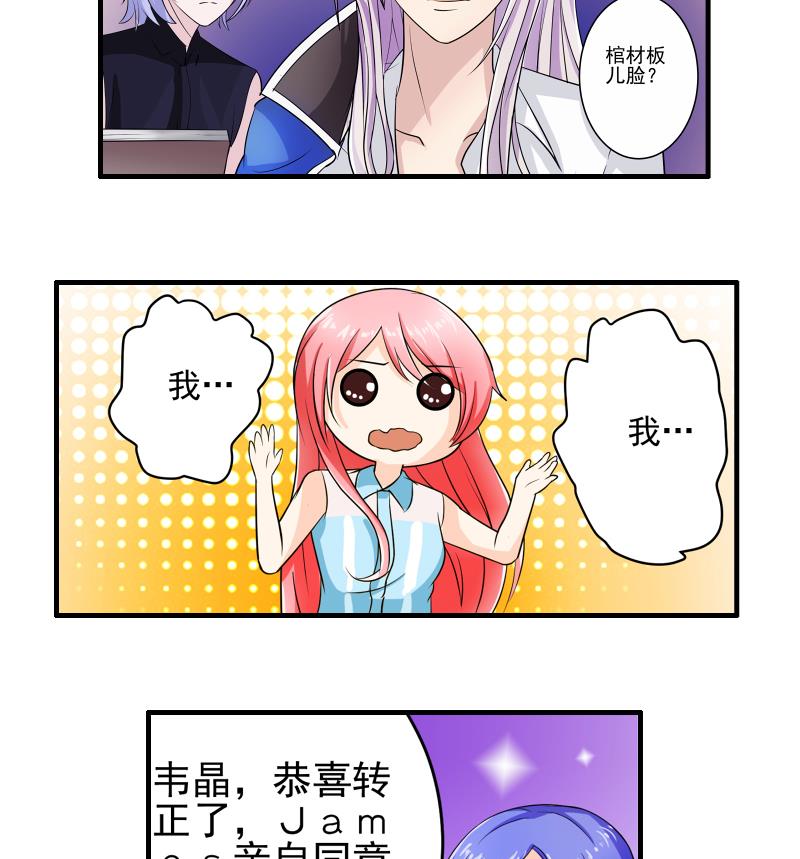 《我不是精英》第16话 转正 第37页