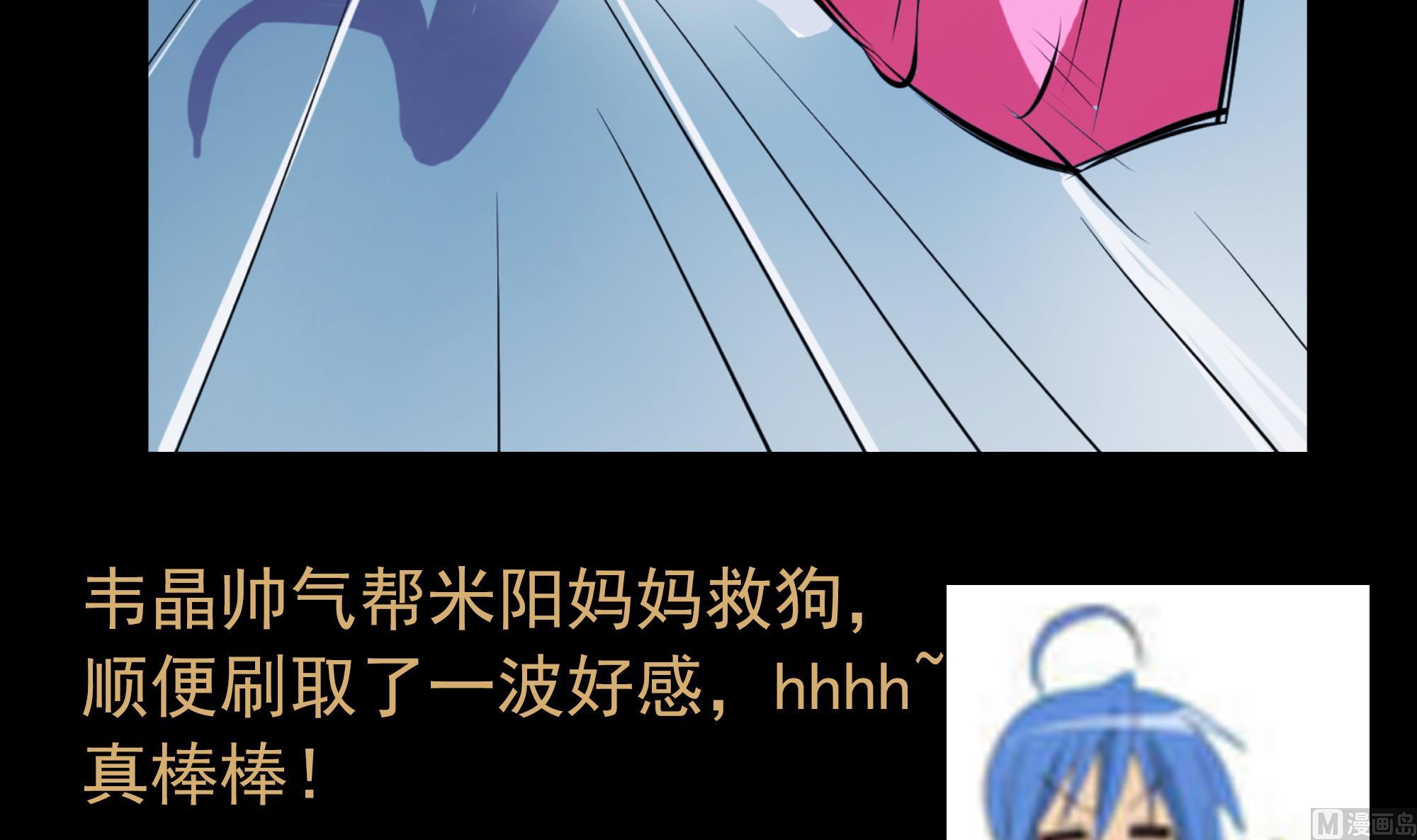《我不是精英》第16话 转正 第42页