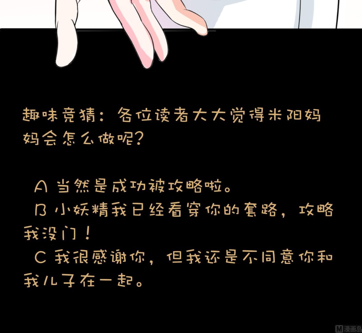 《我不是精英》第16话 转正 第45页