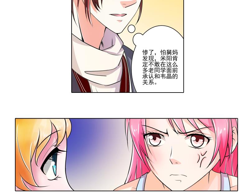 《我不是精英》第17话 米妈妈的计划 第16页