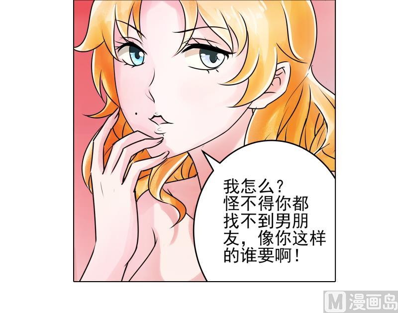 《我不是精英》第17话 米妈妈的计划 第18页