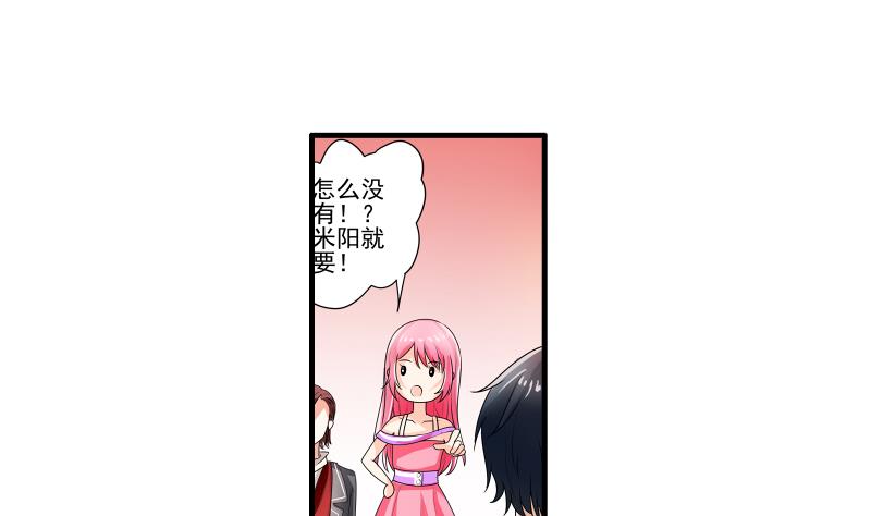 《我不是精英》第17话 米妈妈的计划 第19页