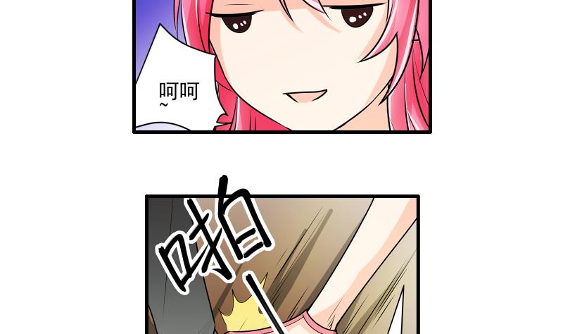 《我不是精英》第17话 米妈妈的计划 第23页