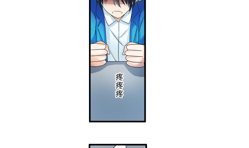 《我不是精英》第17话 米妈妈的计划 第25页