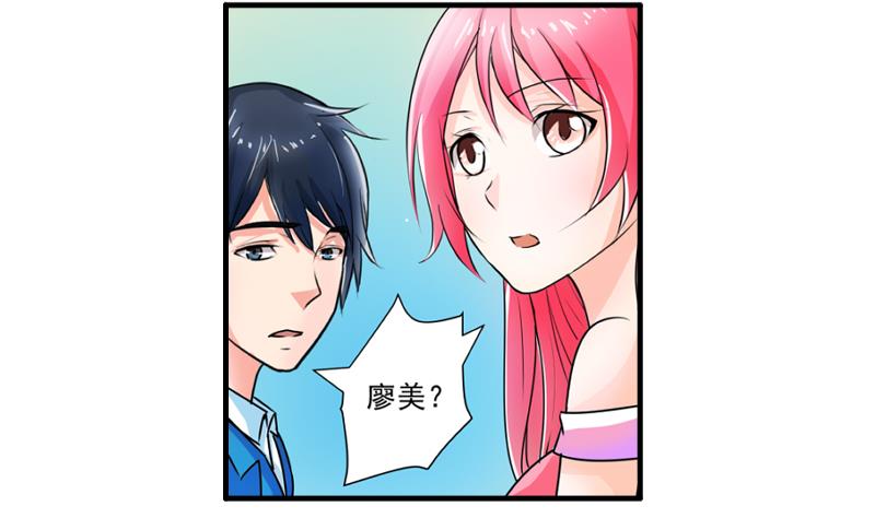 《我不是精英》第17话 米妈妈的计划 第28页