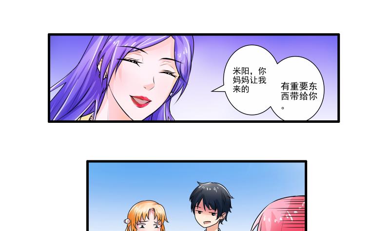 《我不是精英》第17话 米妈妈的计划 第29页