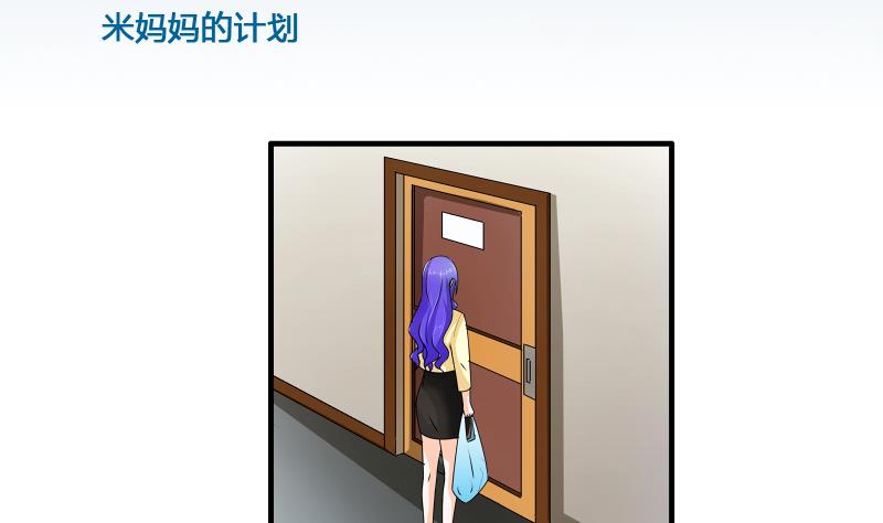 《我不是精英》第17话 米妈妈的计划 第2页