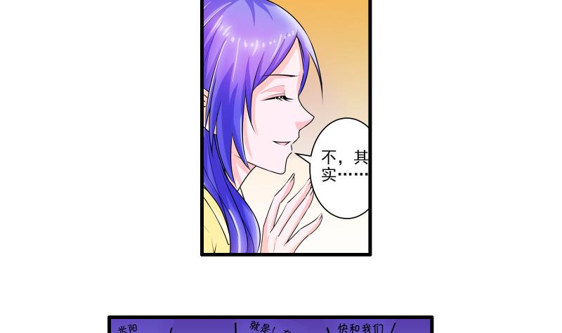 《我不是精英》第17话 米妈妈的计划 第32页