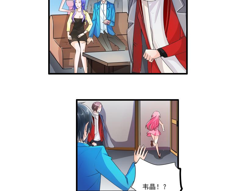 《我不是精英》第17话 米妈妈的计划 第35页