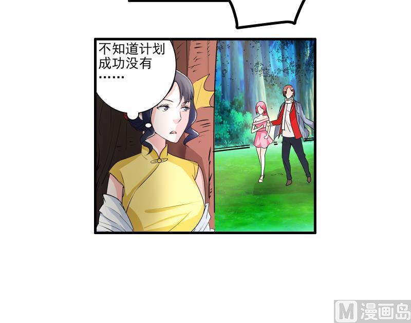 《我不是精英》第17话 米妈妈的计划 第36页
