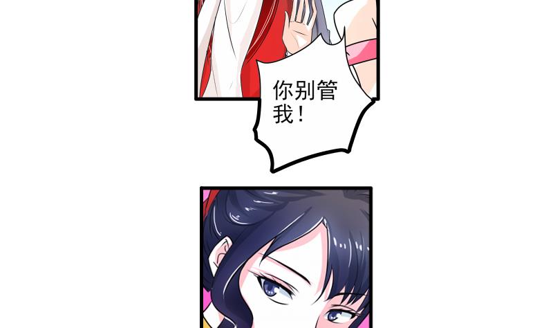 《我不是精英》第17话 米妈妈的计划 第38页