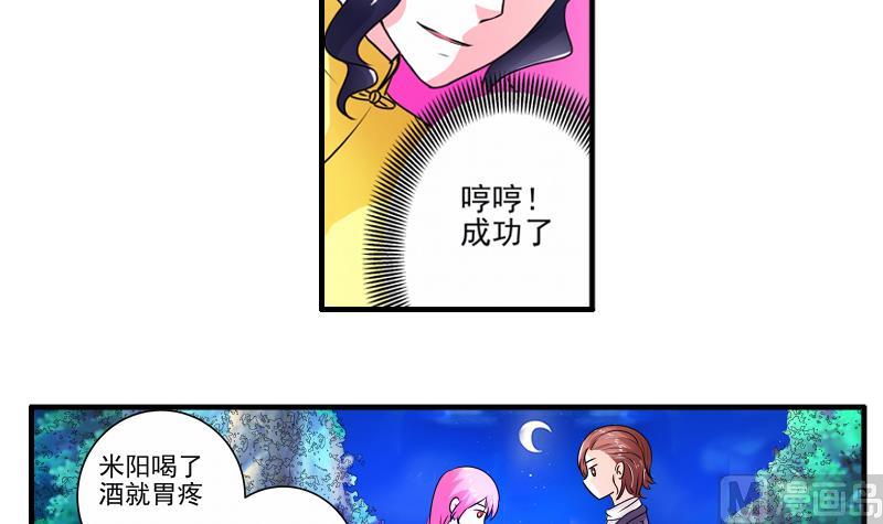 《我不是精英》第17话 米妈妈的计划 第39页
