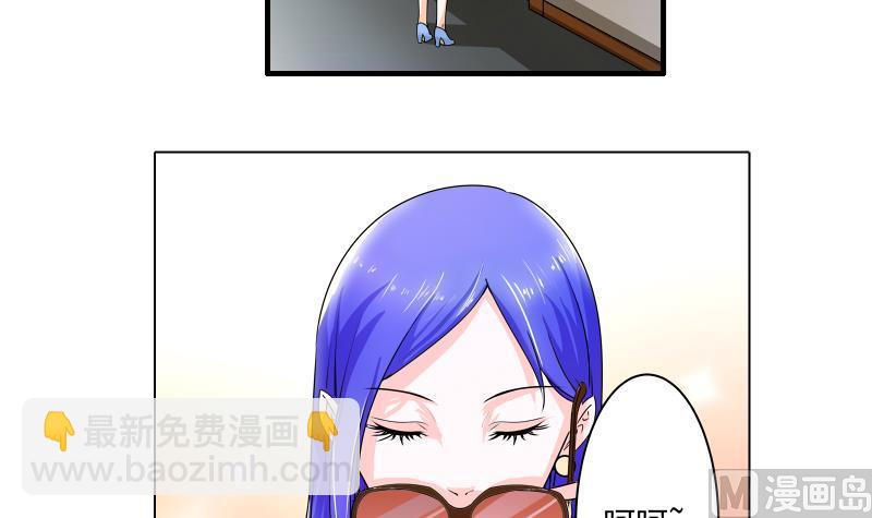 《我不是精英》第17话 米妈妈的计划 第3页