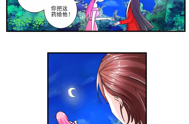 《我不是精英》第17话 米妈妈的计划 第40页