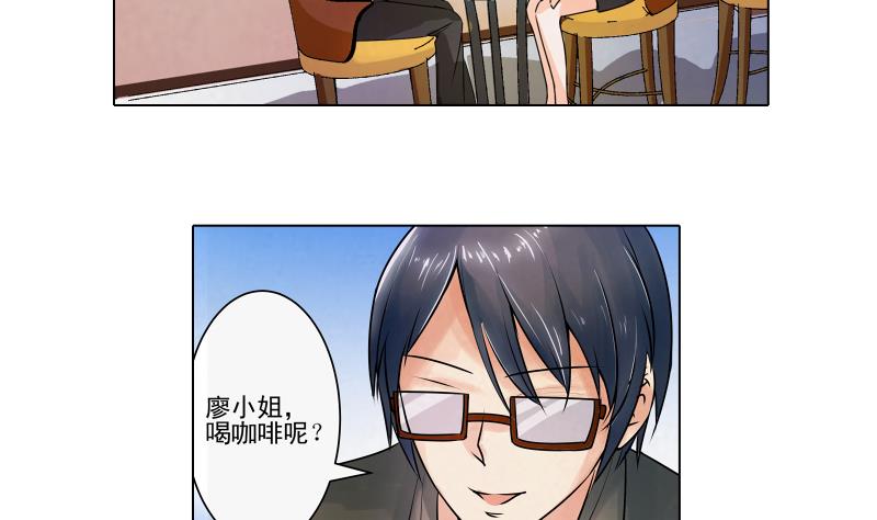 《我不是精英》第17话 米妈妈的计划 第5页
