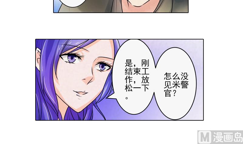 《我不是精英》第17话 米妈妈的计划 第6页