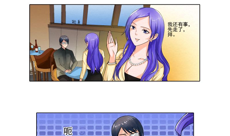 《我不是精英》第17话 米妈妈的计划 第7页
