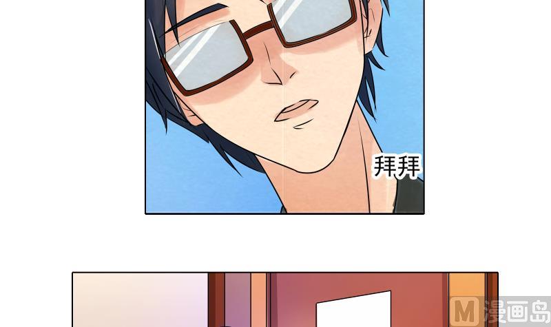 《我不是精英》第17话 米妈妈的计划 第9页