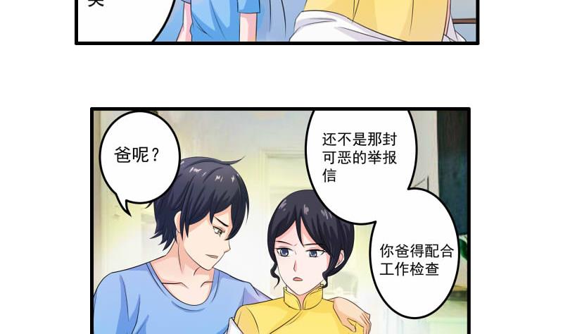 《我不是精英》第15话 何宁辞职 第10页