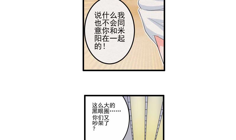 《我不是精英》第15话 何宁辞职 第14页