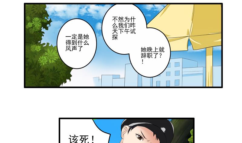 《我不是精英》第15话 何宁辞职 第23页