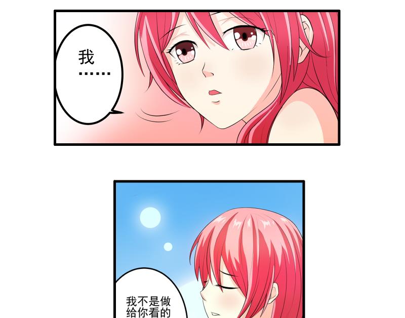 《我不是精英》第15话 何宁辞职 第34页