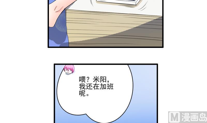 《我不是精英》第15话 何宁辞职 第39页