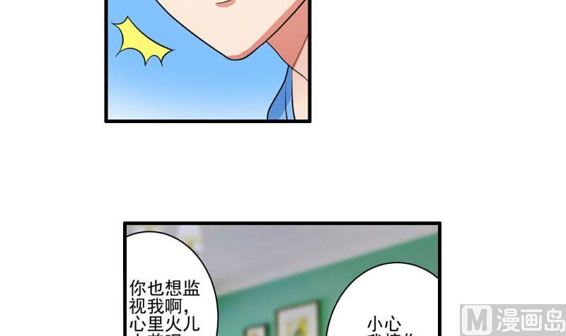 《我不是精英》第15话 何宁辞职 第6页