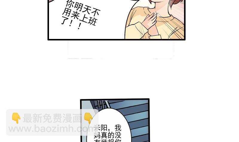 《我不是精英》第14话 黄飞案子新进展 第10页