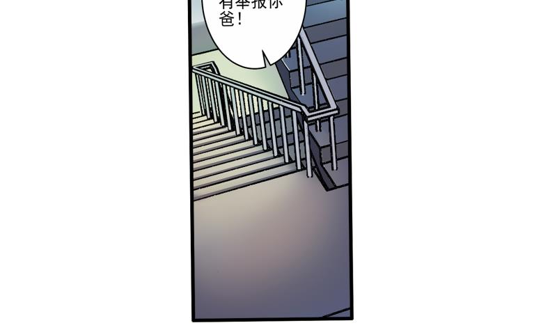 《我不是精英》第14话 黄飞案子新进展 第11页