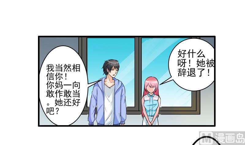 《我不是精英》第14话 黄飞案子新进展 第12页