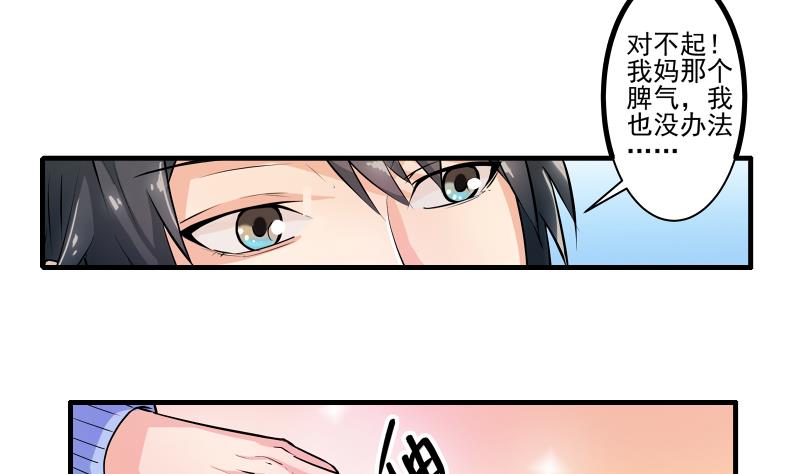 《我不是精英》第14话 黄飞案子新进展 第13页