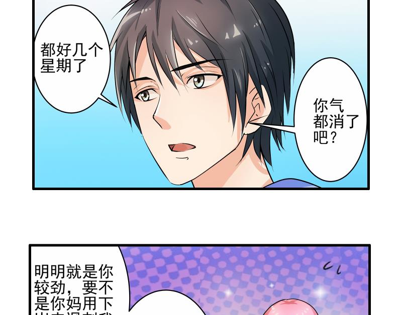 《我不是精英》第14话 黄飞案子新进展 第16页