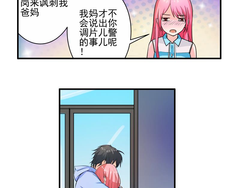 《我不是精英》第14话 黄飞案子新进展 第17页