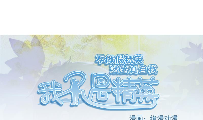 《我不是精英》第14话 黄飞案子新进展 第1页