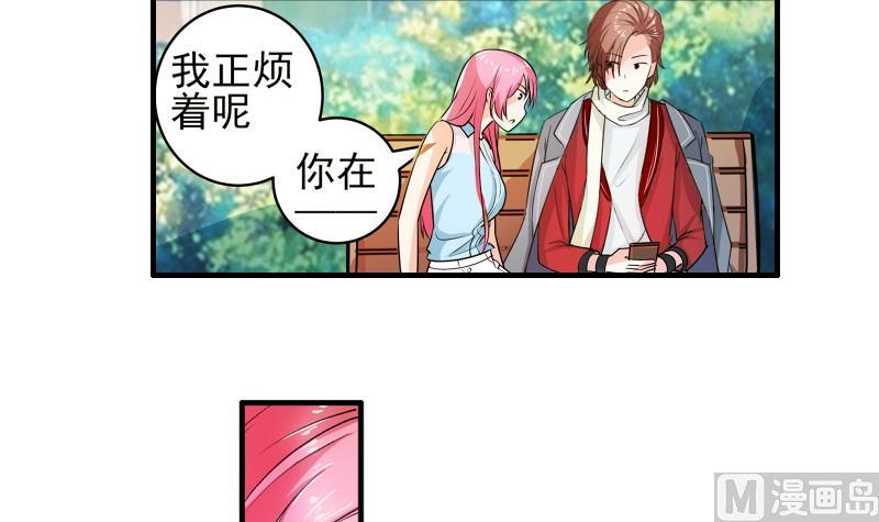 《我不是精英》第14话 黄飞案子新进展 第24页