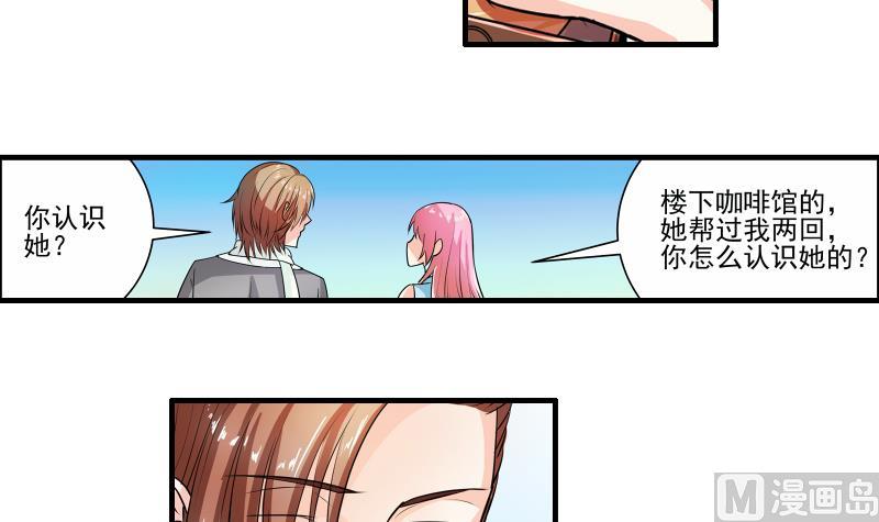 《我不是精英》第14话 黄飞案子新进展 第27页