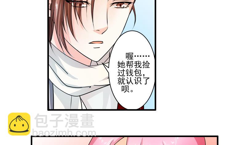 《我不是精英》第14话 黄飞案子新进展 第28页