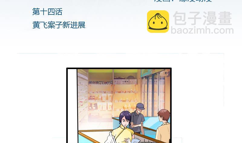 《我不是精英》第14话 黄飞案子新进展 第2页