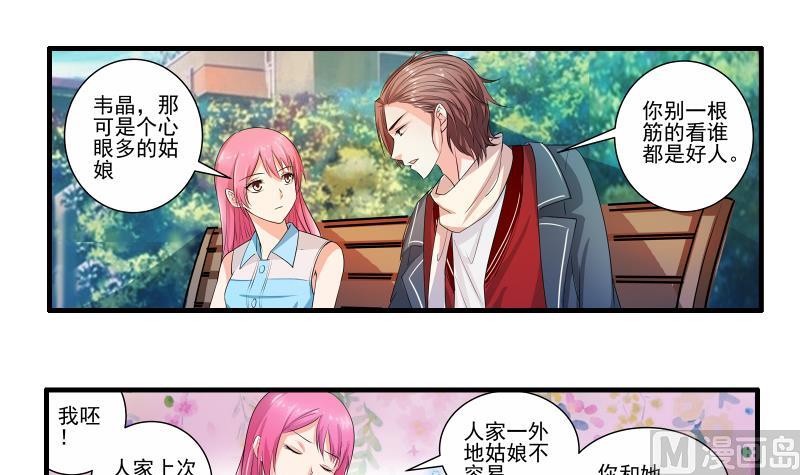 《我不是精英》第14话 黄飞案子新进展 第30页