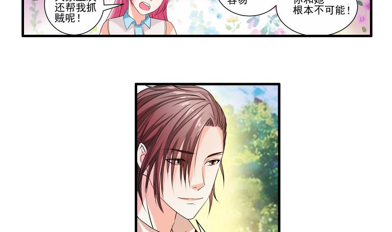《我不是精英》第14话 黄飞案子新进展 第31页
