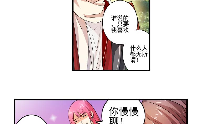 《我不是精英》第14话 黄飞案子新进展 第32页